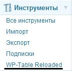 wp-table-reloaded