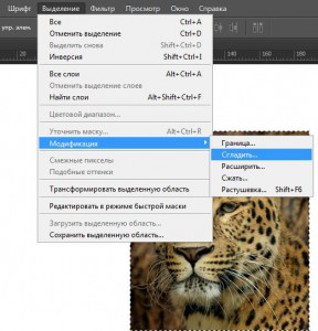 Выделение-модификация-сгладить в фотошопе