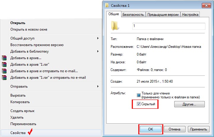 Как скрыть папку на компьютере. Свойства атрибуты скрытый. Как скрыть папку в Windows 7. Скрытая папка.