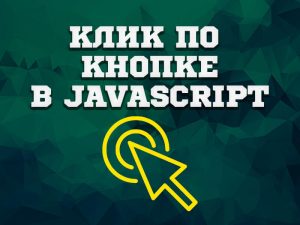 При нажатии на кнопку появляется картинка js