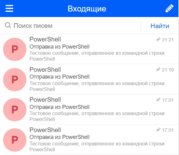 Отправка email через Windows Powershell