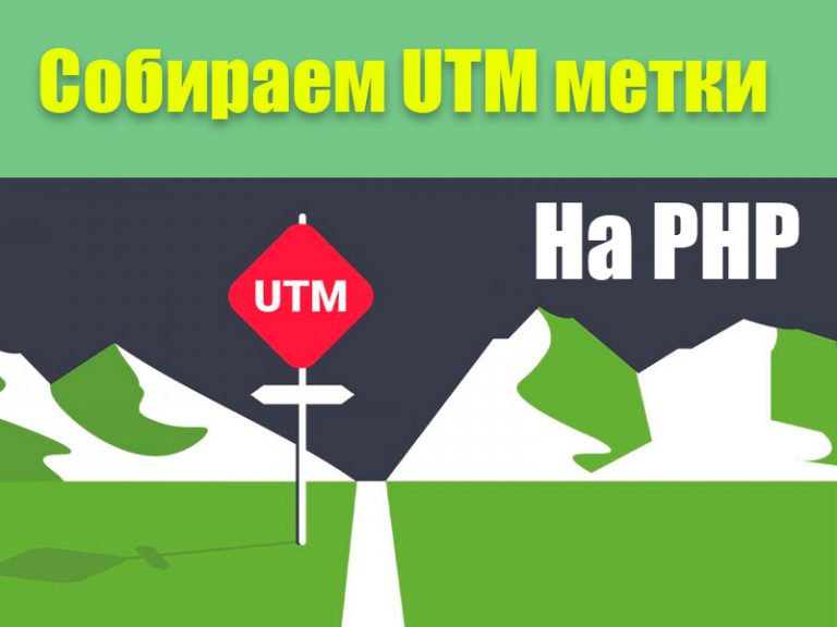 Tilda генератор utm меток