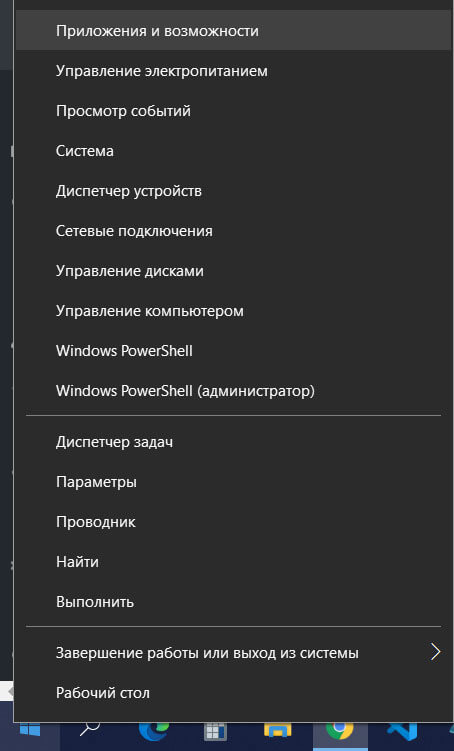 Приложения и возможности Windows 10