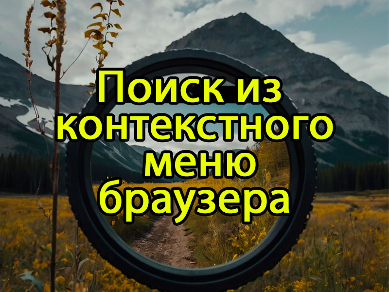 Расширение для хром